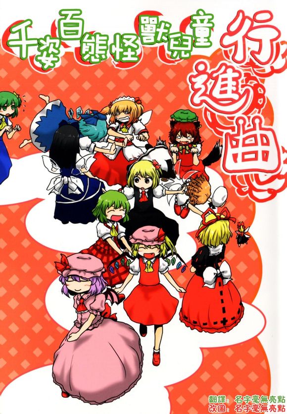 千姿百态怪兽儿童行进曲全1话图