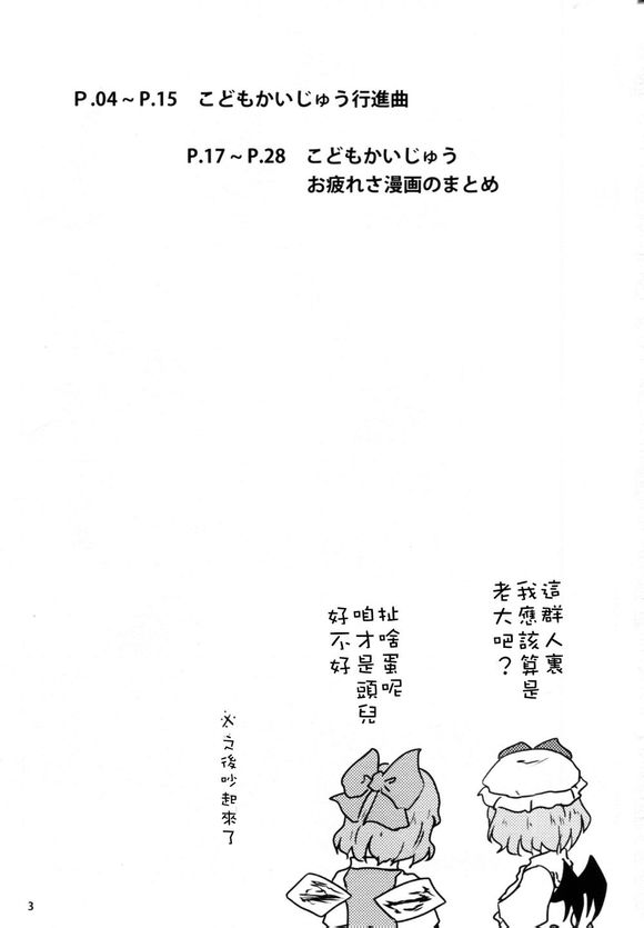 千姿百态怪兽儿童行进曲全1话图