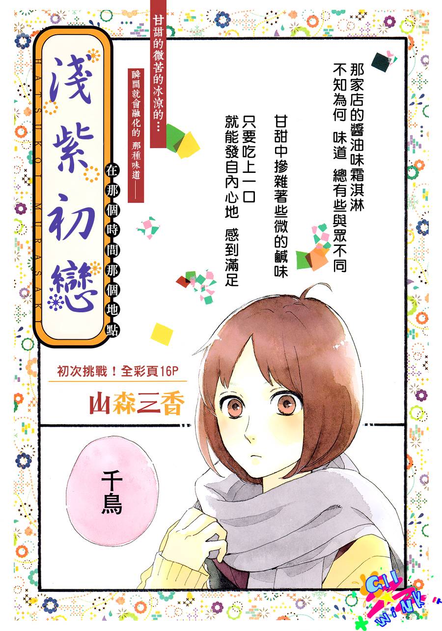 浅紫初恋全1话图