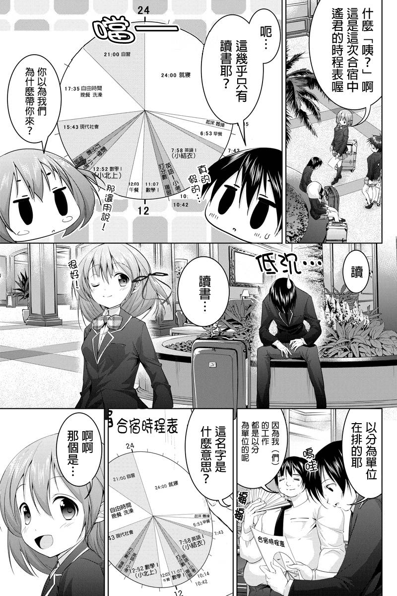 强制后宫契约第11话图