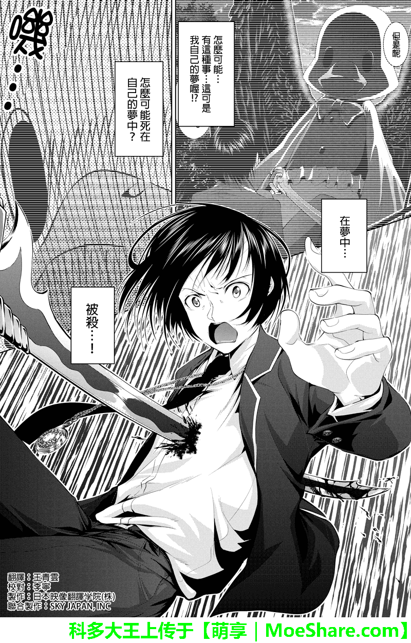 强制后宫契约第14话图