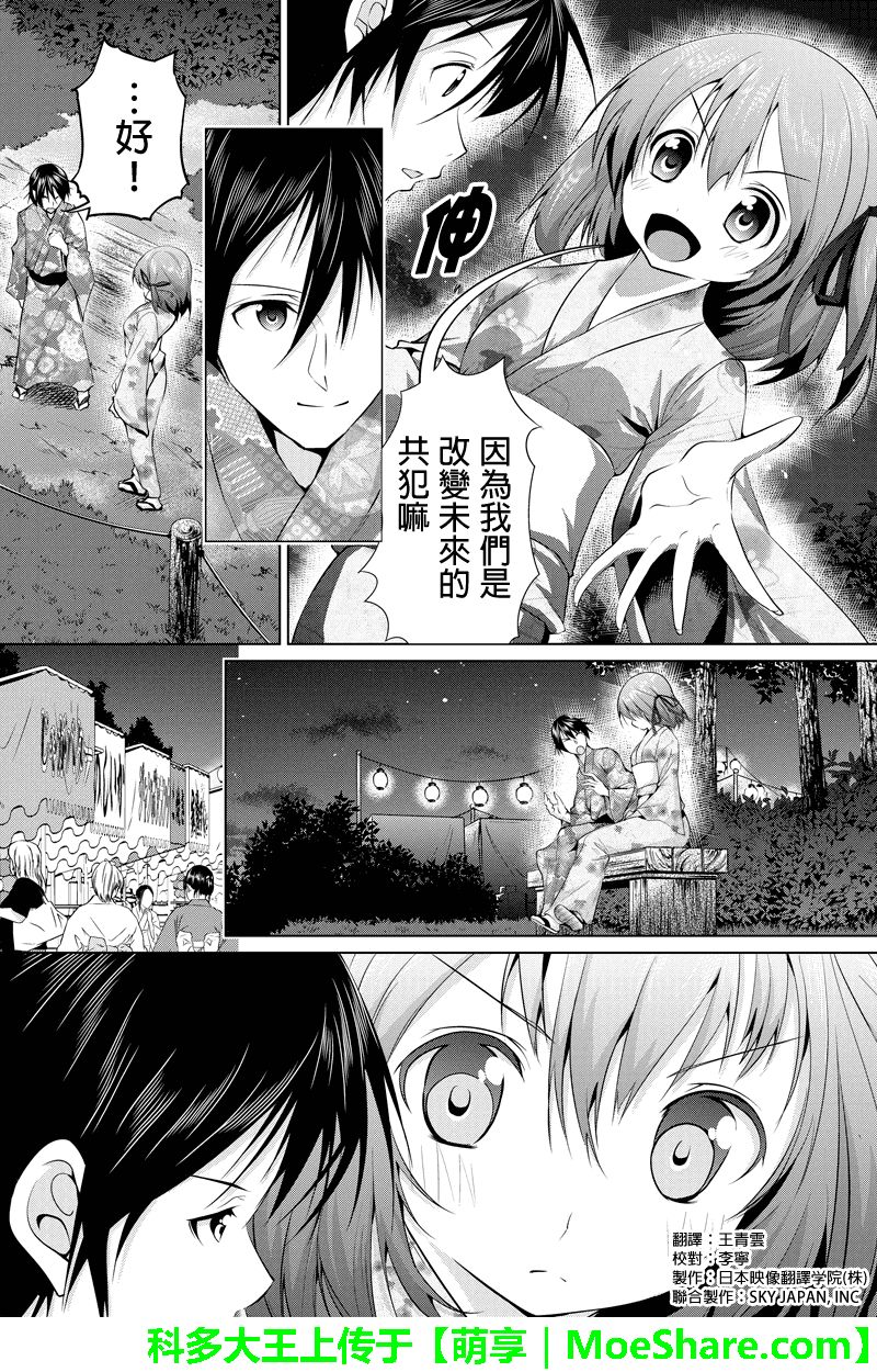 强制后宫契约第16话图