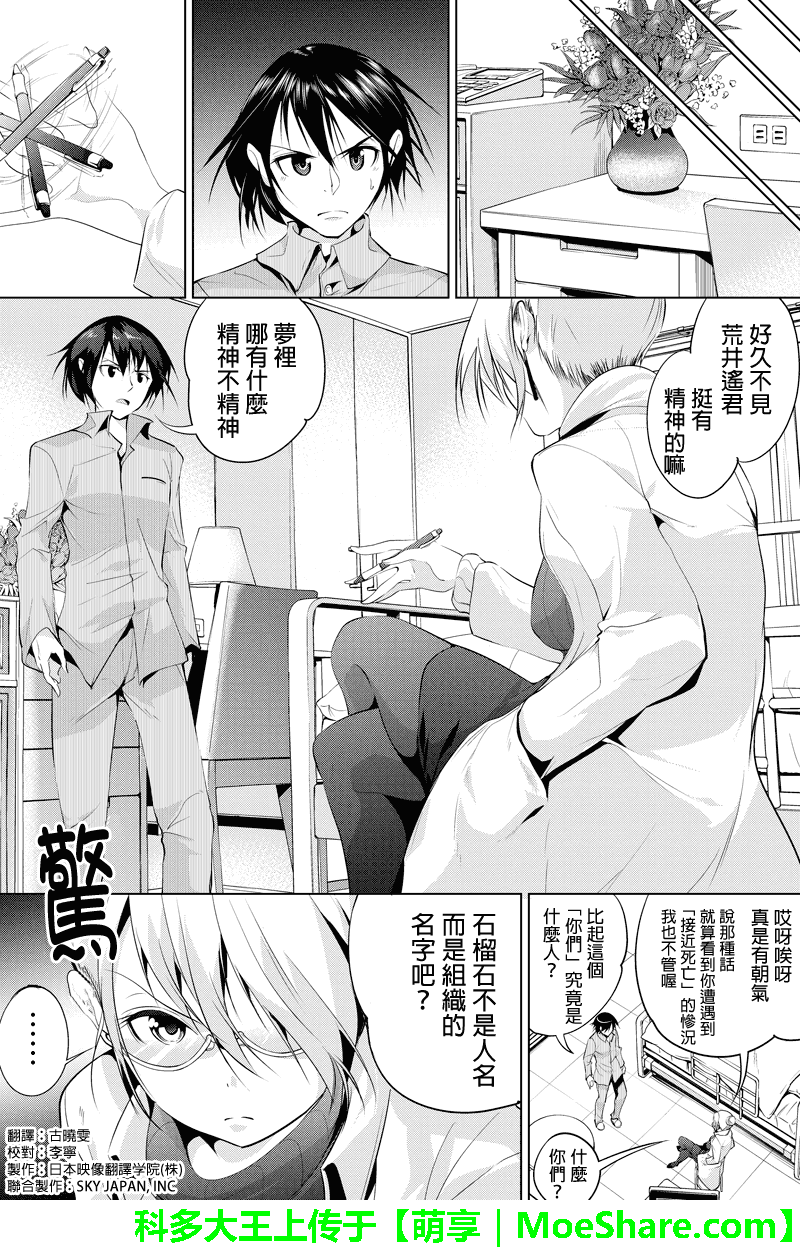 强制后宫契约第24话图