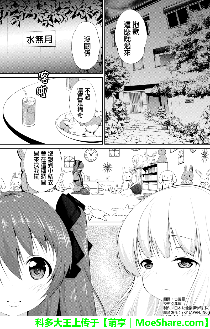 强制后宫契约第29话图