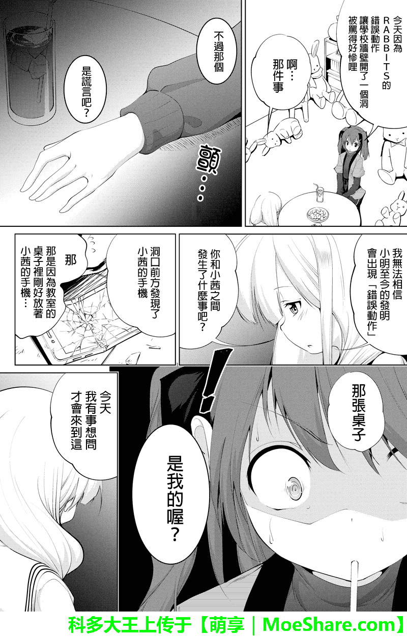 强制后宫契约第29话图