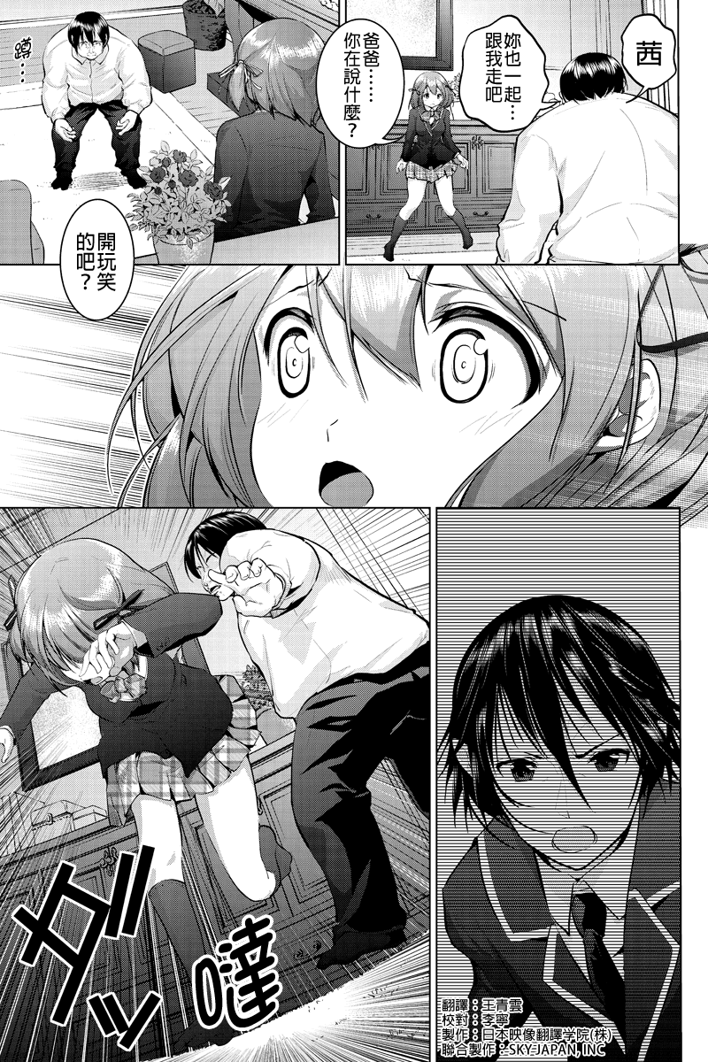 强制后宫契约第3话图