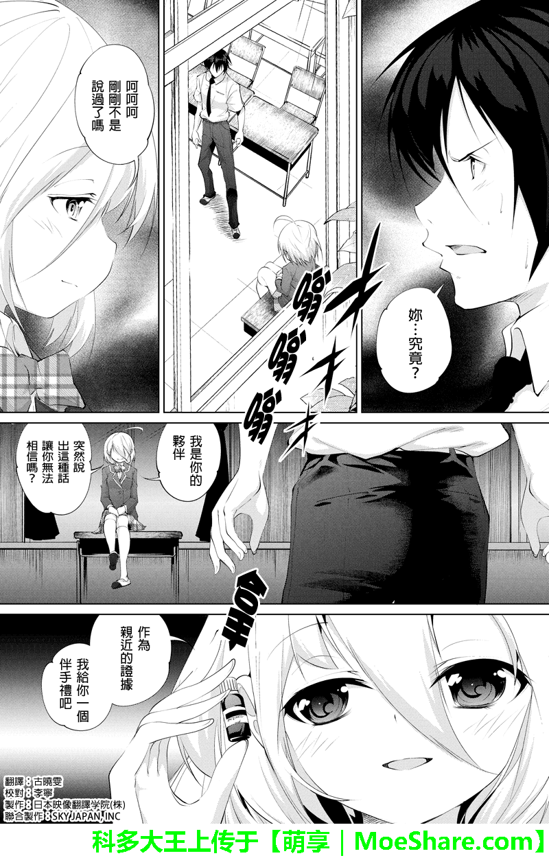 强制后宫契约第31话图