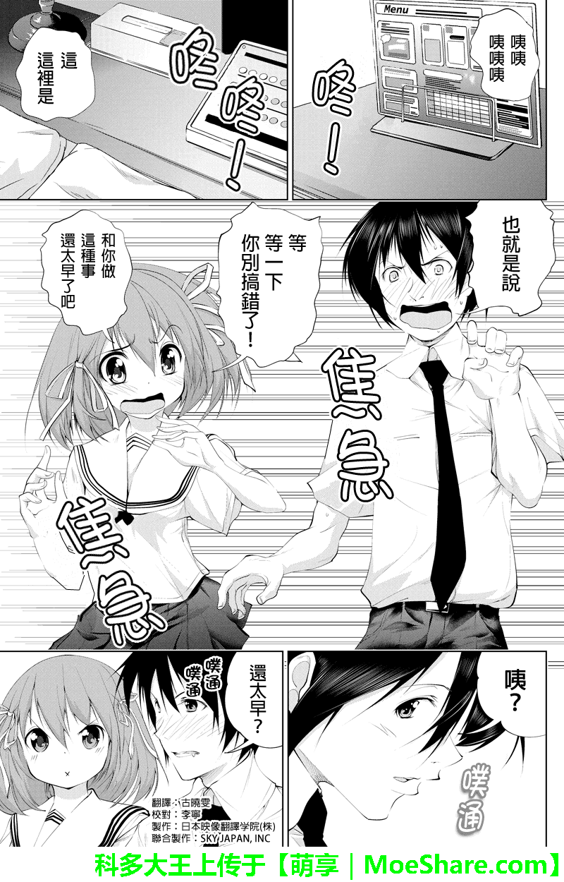 强制后宫契约第32话图