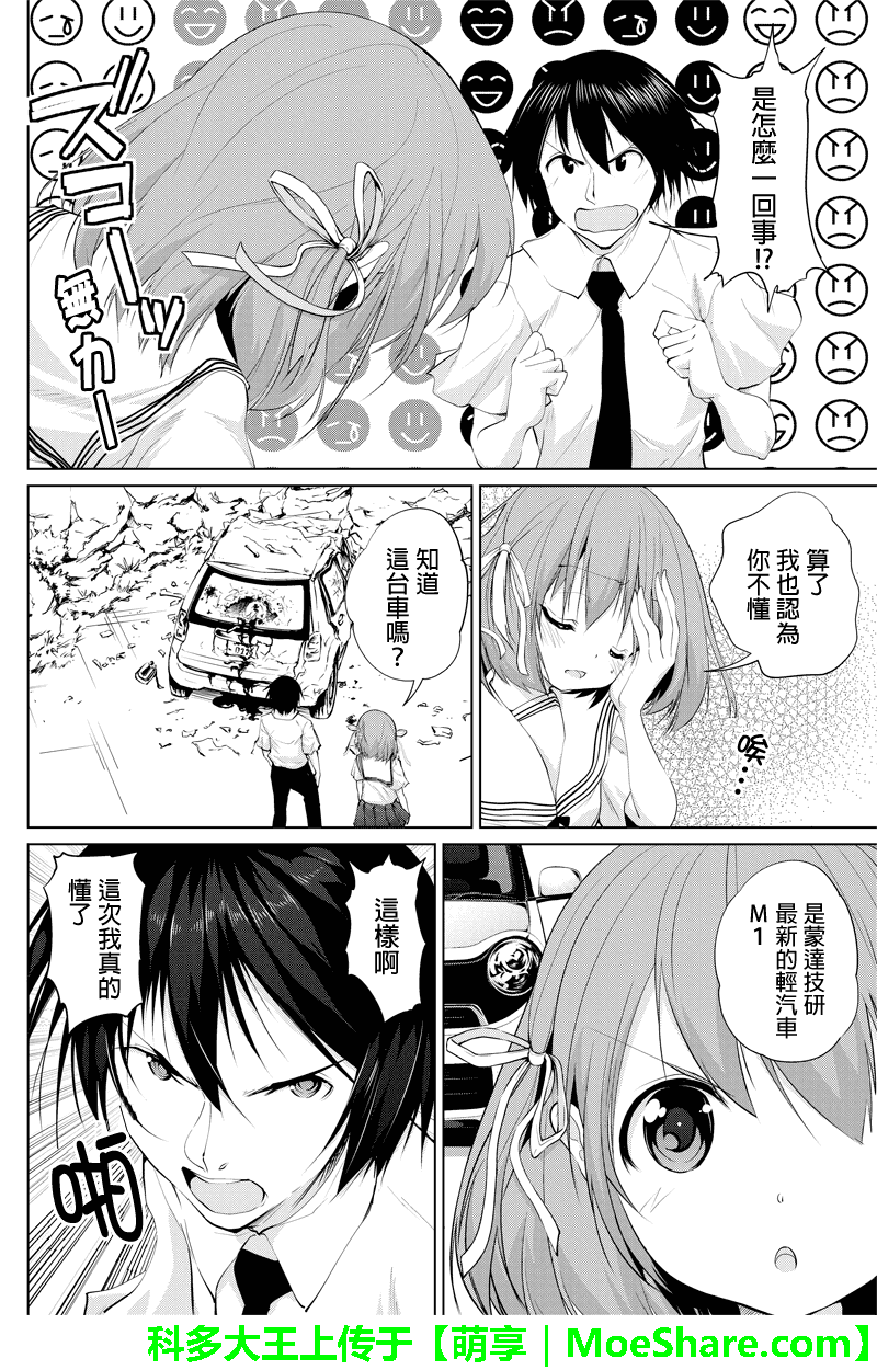 强制后宫契约第33话图