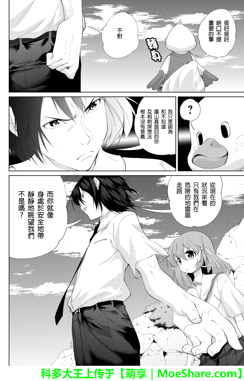 强制后宫契约第34话图