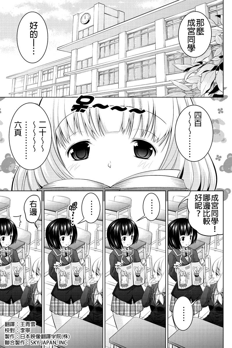 强制后宫契约第4话图