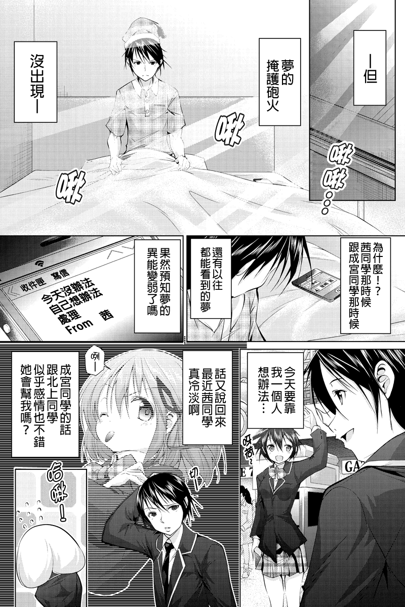 强制后宫契约第9话图