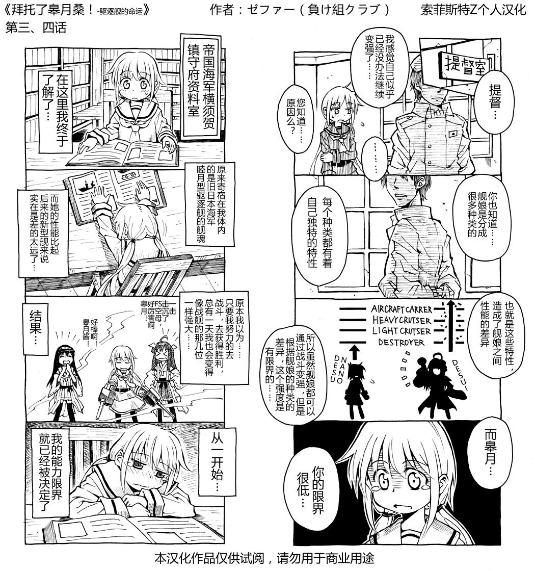 驱逐舰的命运第1-8话图