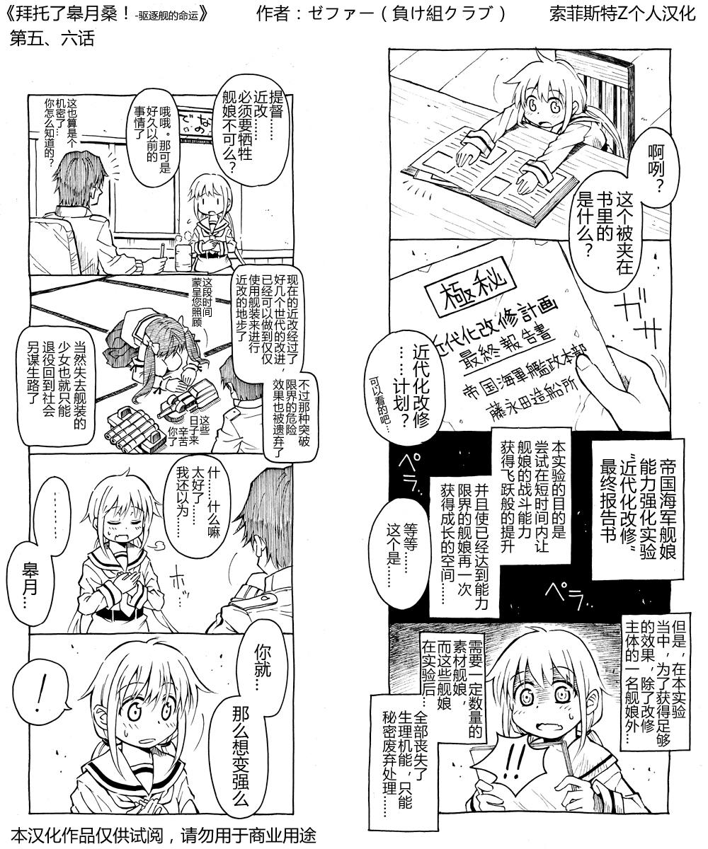 驱逐舰的命运第1-8话图