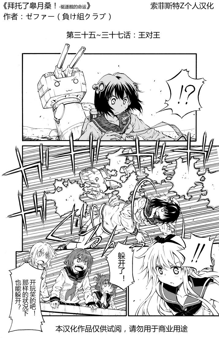 驱逐舰的命运第35-37话图