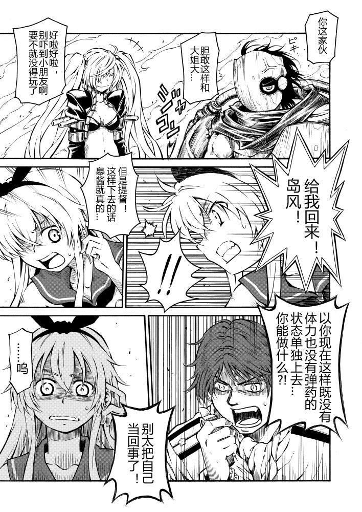 驱逐舰的命运第49话图