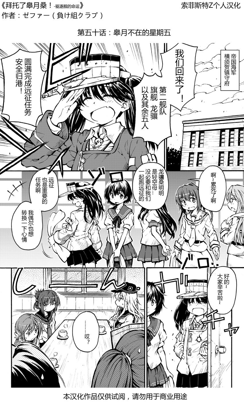 驱逐舰的命运第50话图