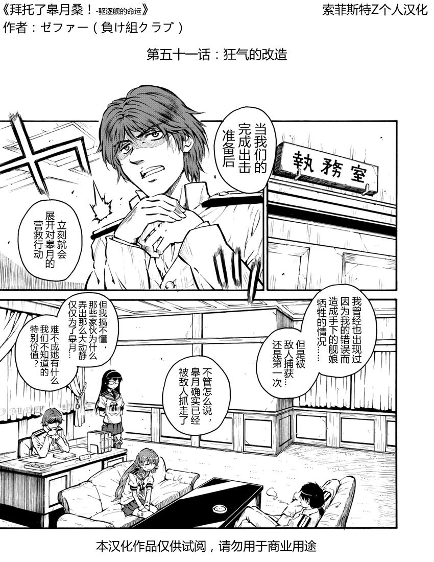 驱逐舰的命运第51话图