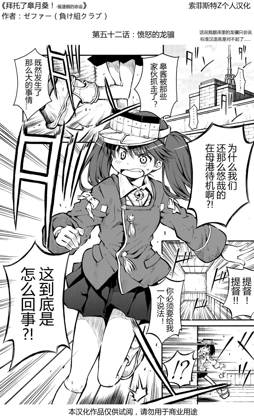 驱逐舰的命运第52话图