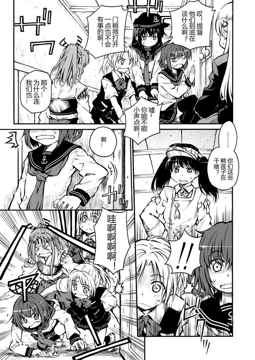 驱逐舰的命运第52话图