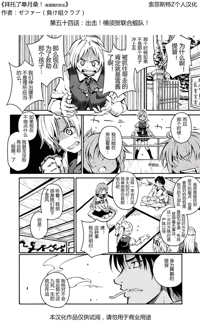 驱逐舰的命运第54话图