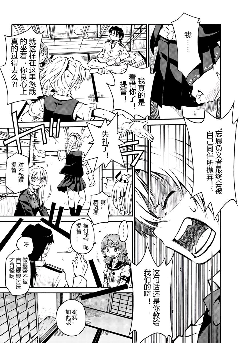 驱逐舰的命运第54话图