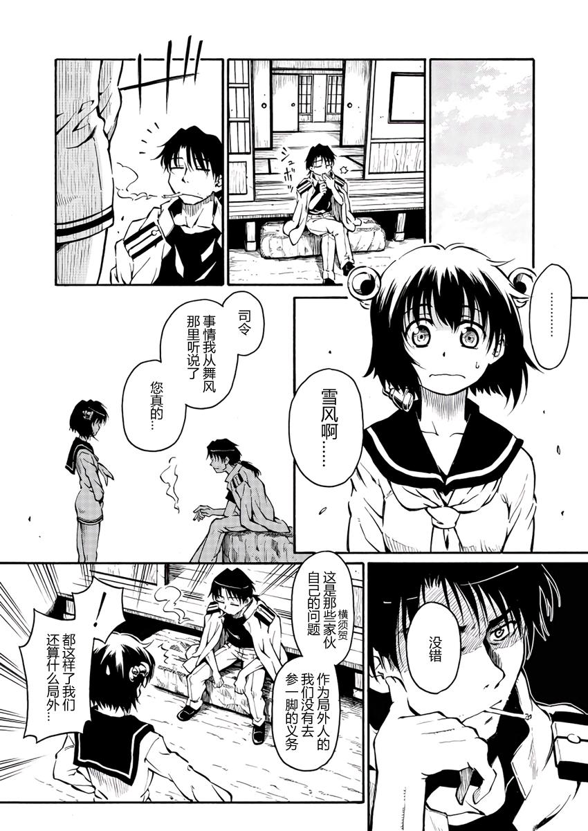 驱逐舰的命运第54话图