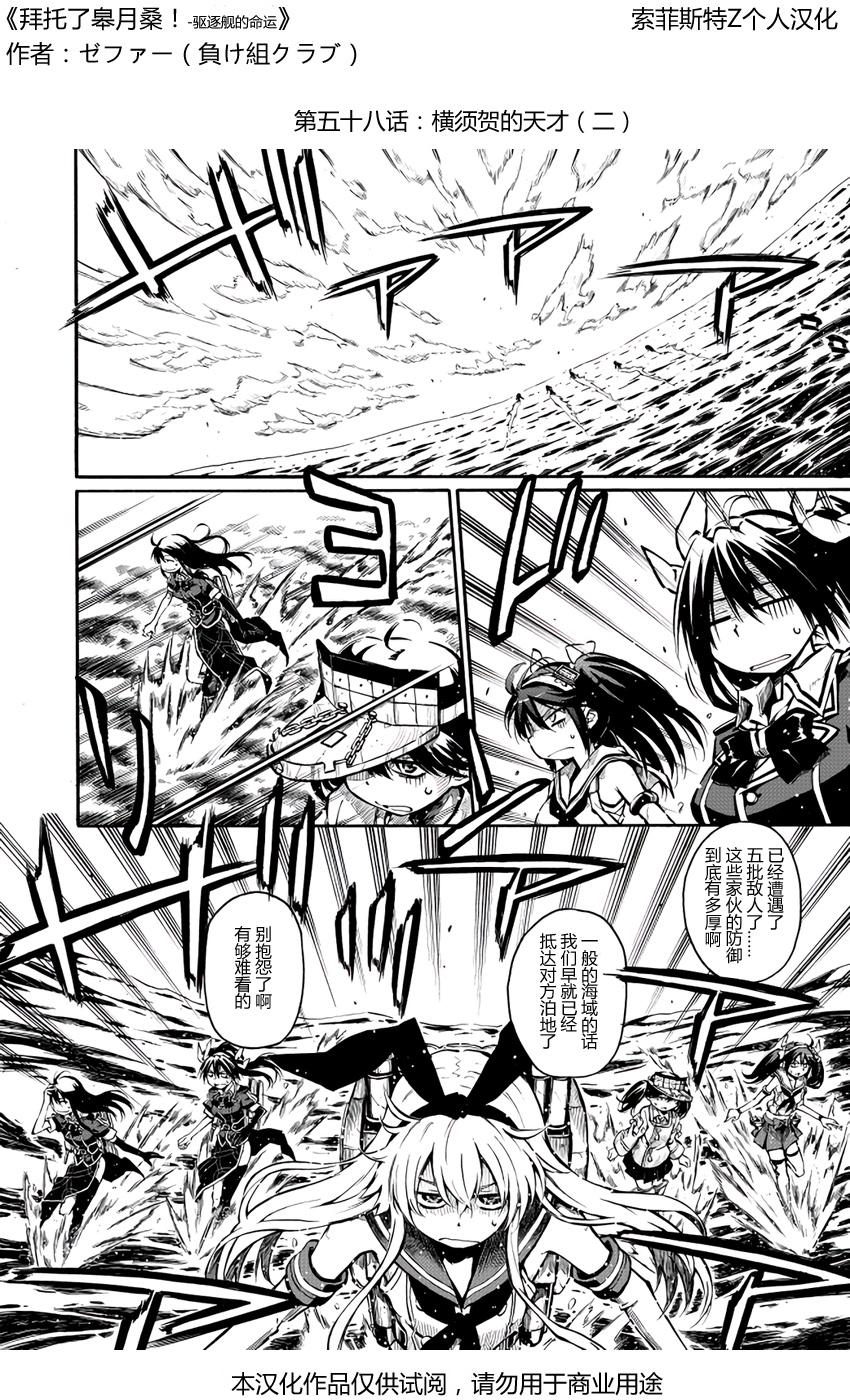 驱逐舰的命运第58话图