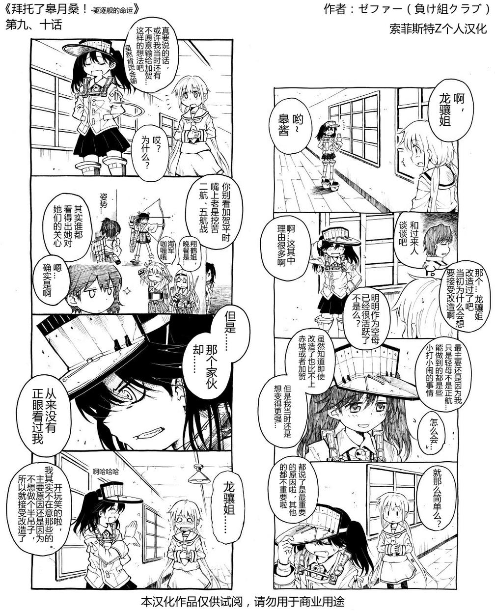 驱逐舰的命运第9-16话图