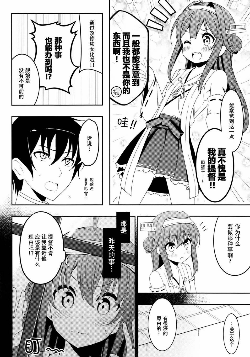 驱逐舰金刚 全1话 第5页