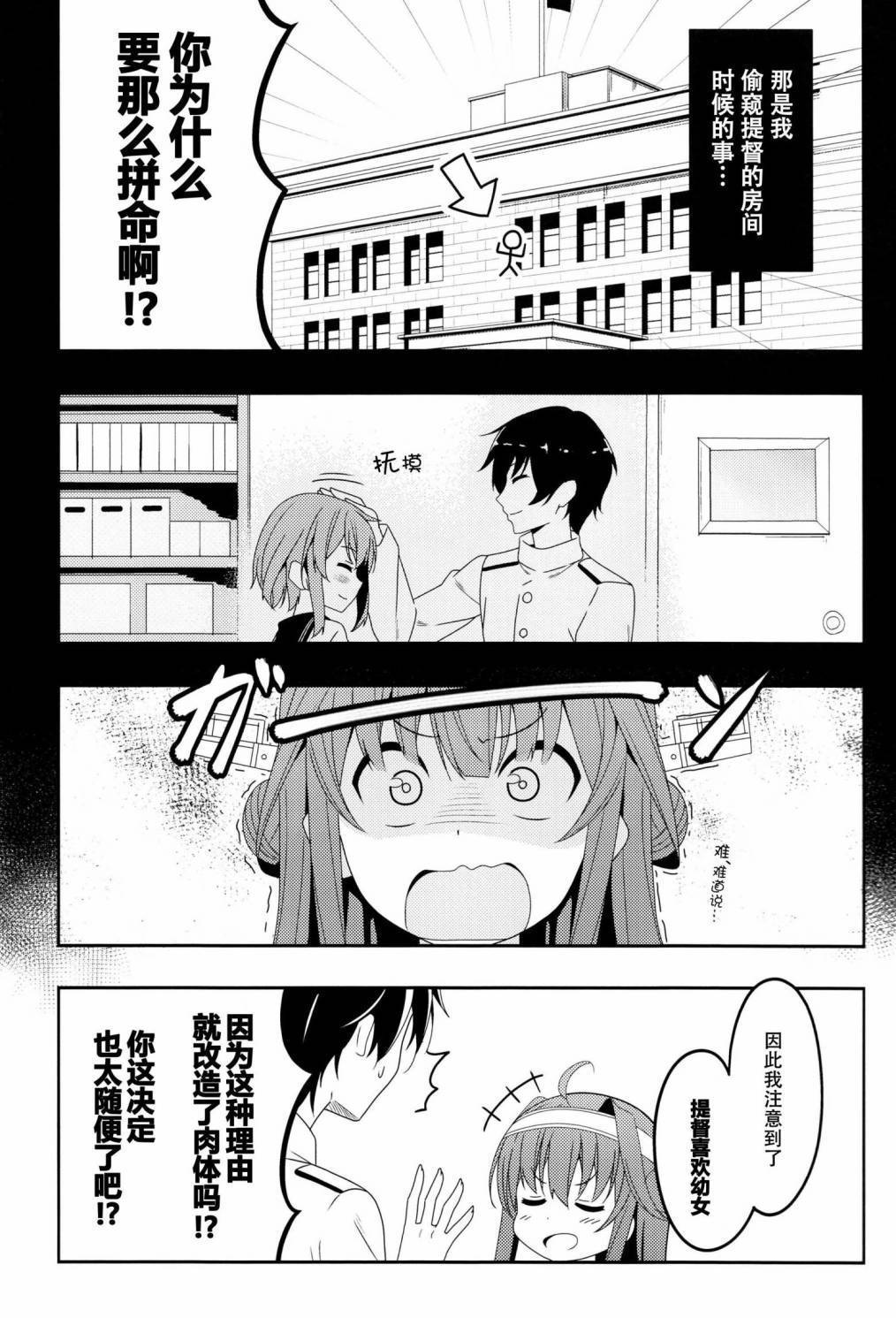 驱逐舰金刚 全1话 第6页