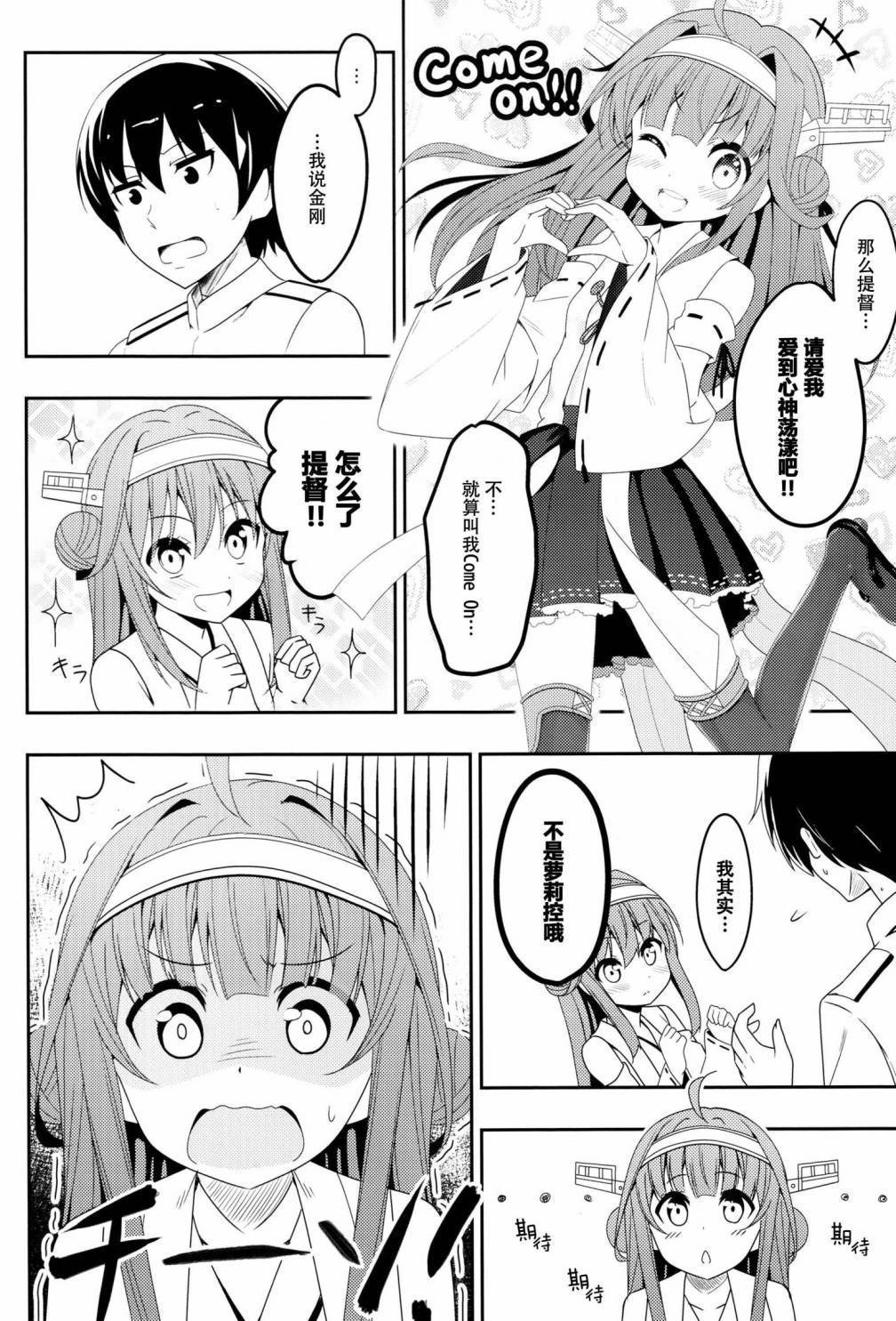 驱逐舰金刚 全1话 第7页