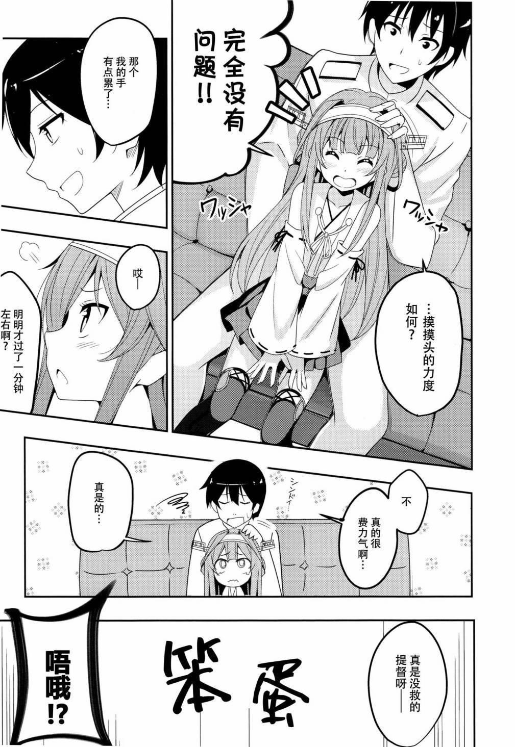 驱逐舰金刚 全1话 第9页