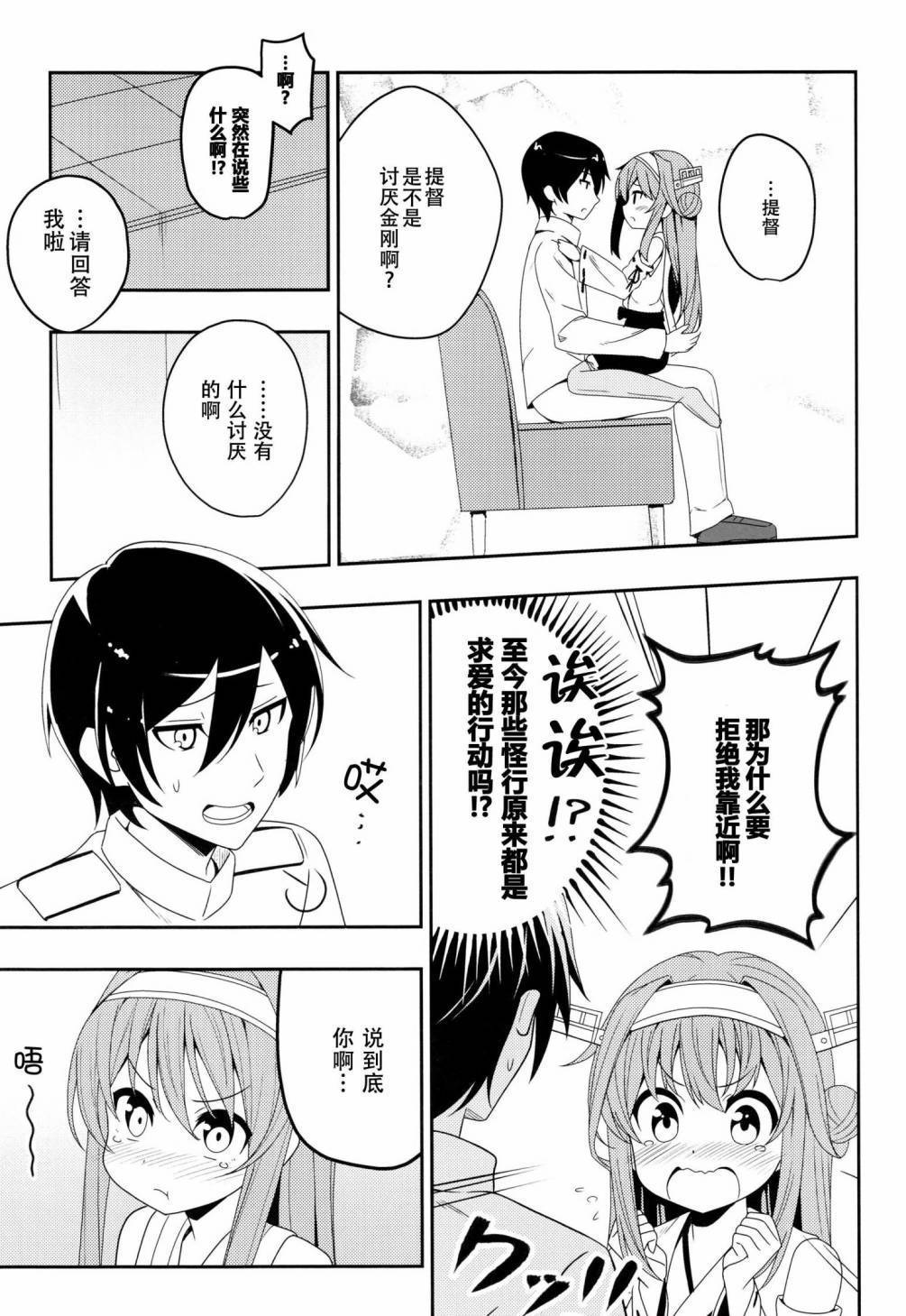 驱逐舰金刚 全1话 第10页