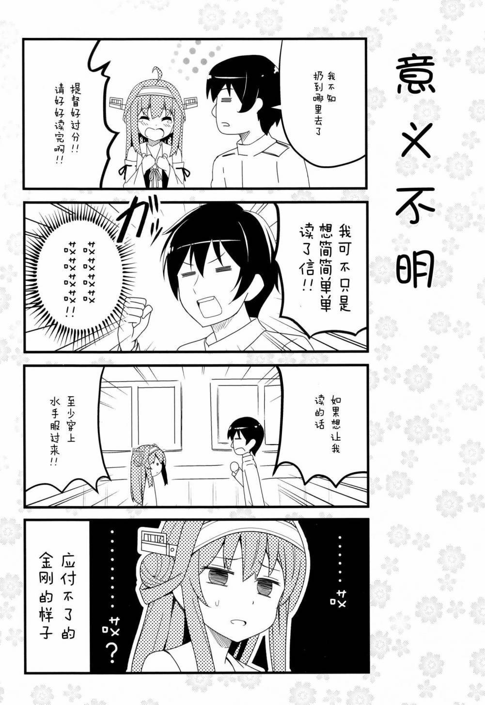 驱逐舰金刚 全1话 第16页