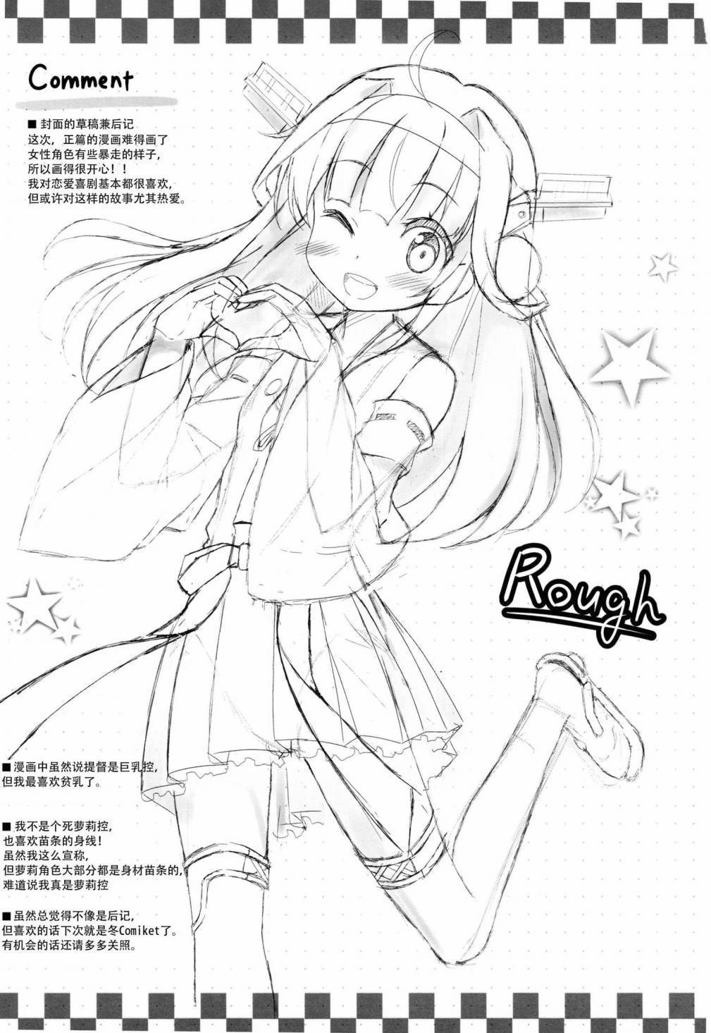 驱逐舰金刚 全1话 第18页