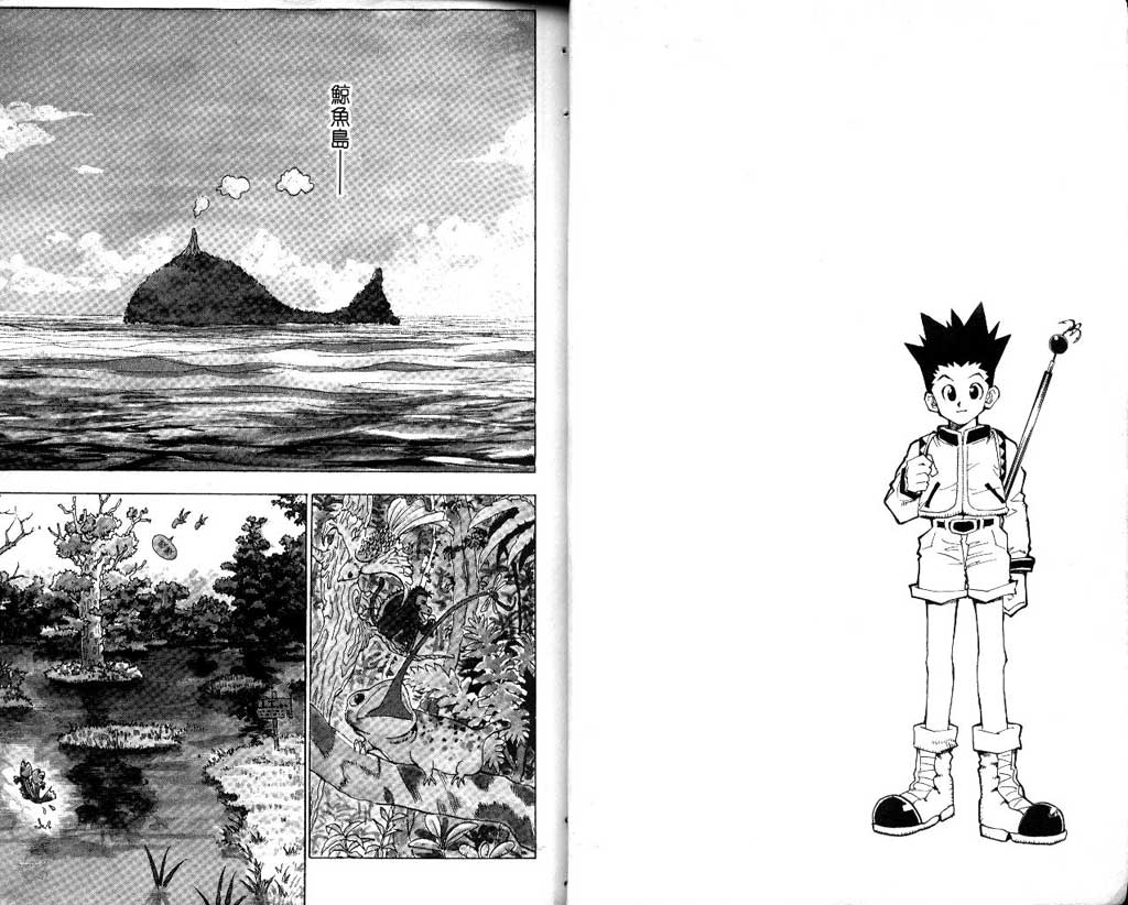 全职猎人 第1卷 第4页