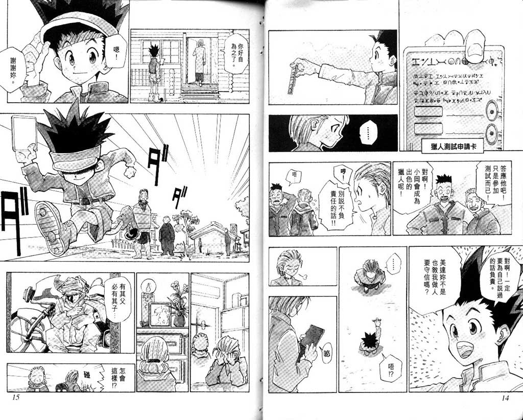 全职猎人 第1卷 第7页