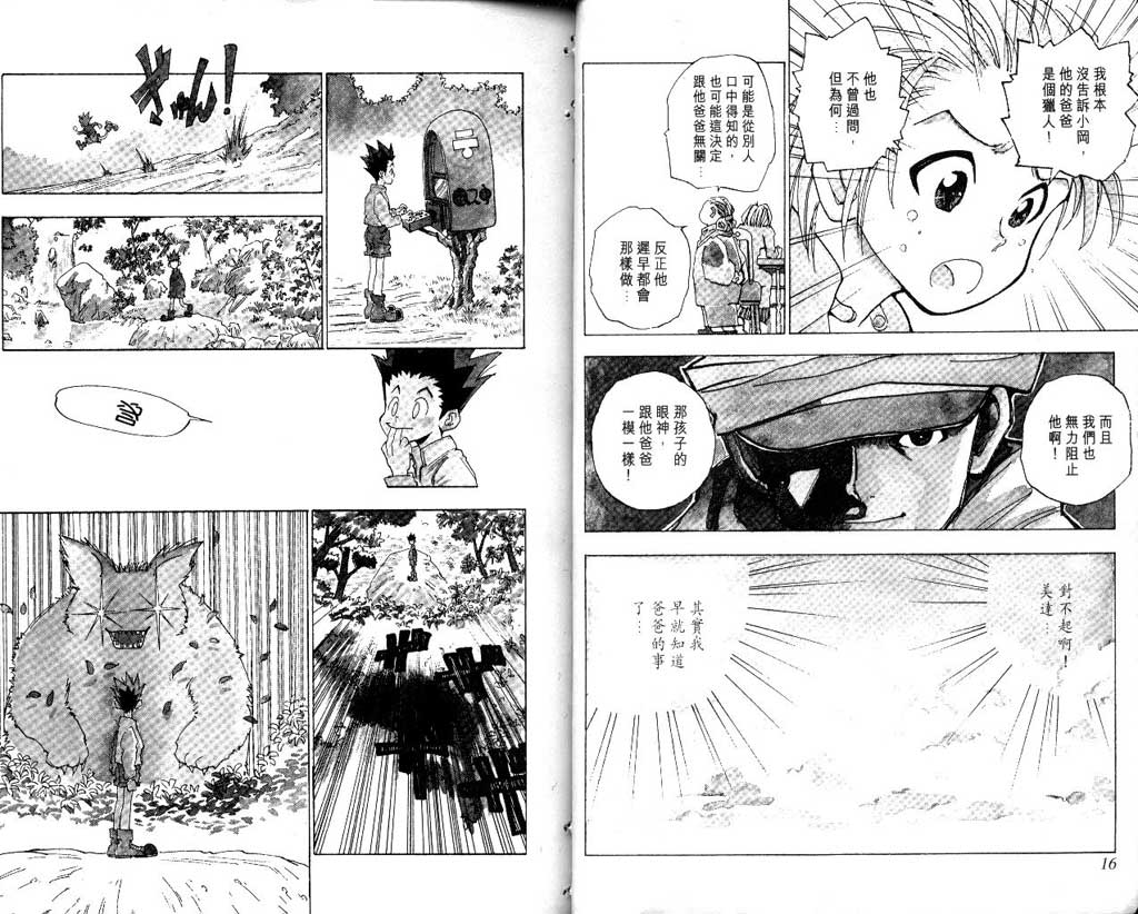 全职猎人 第1卷 第8页