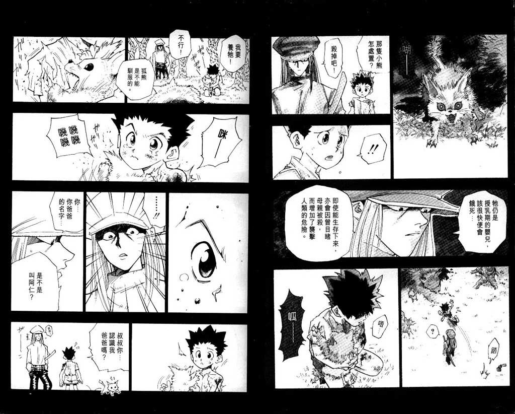 全职猎人第1卷图