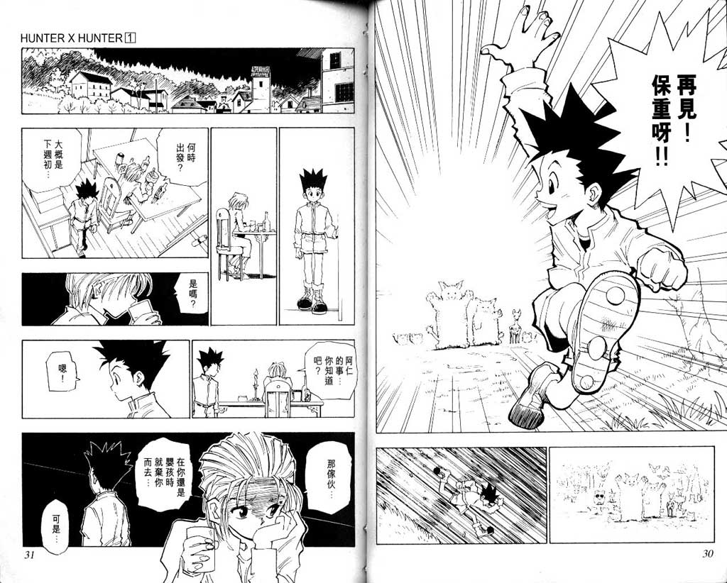 全职猎人 第1卷 第15页