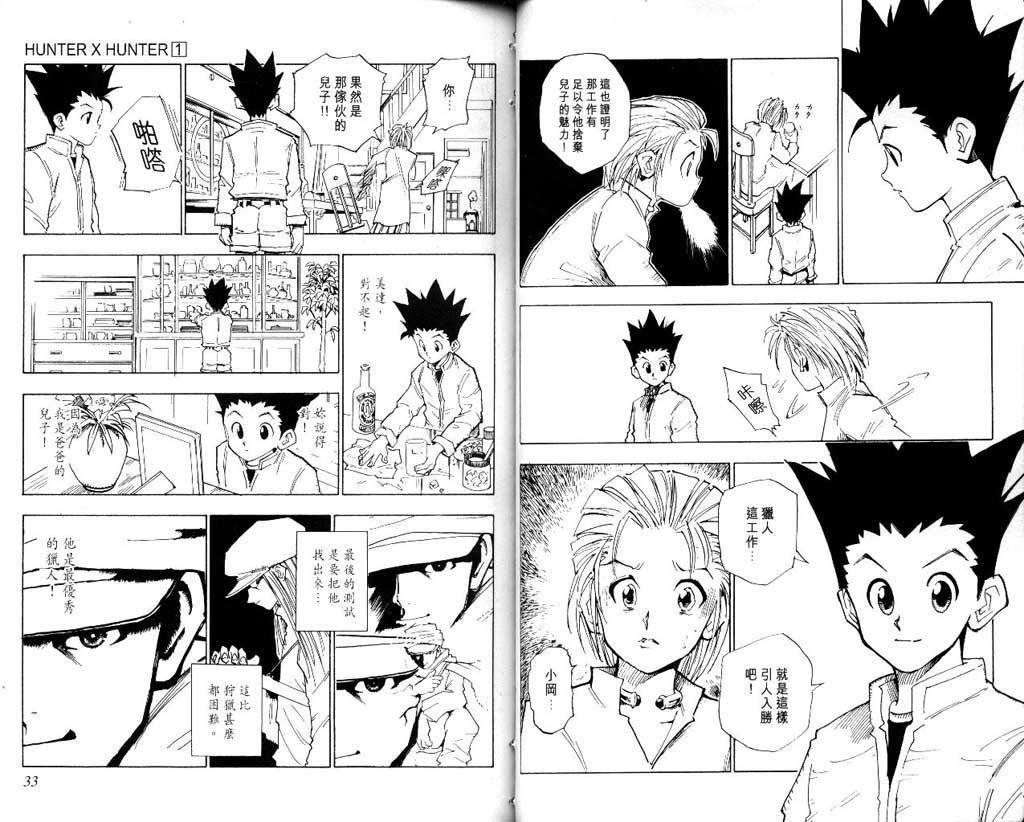 全职猎人 第1卷 第16页