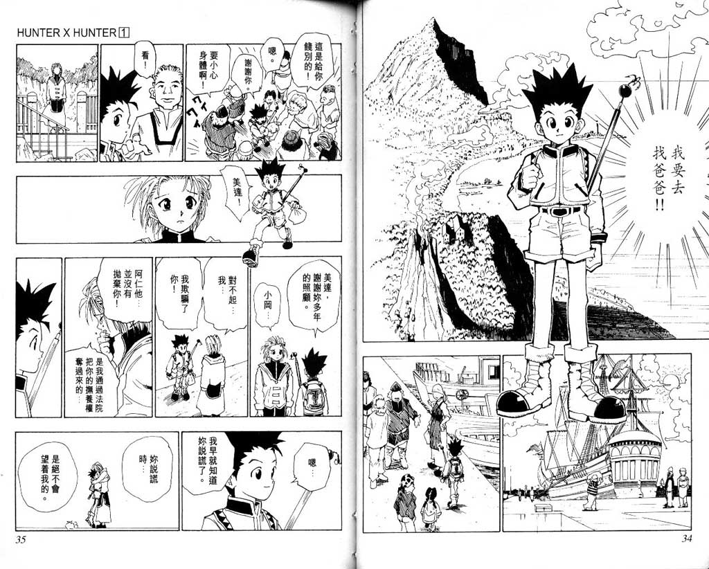 全职猎人 第1卷 第17页