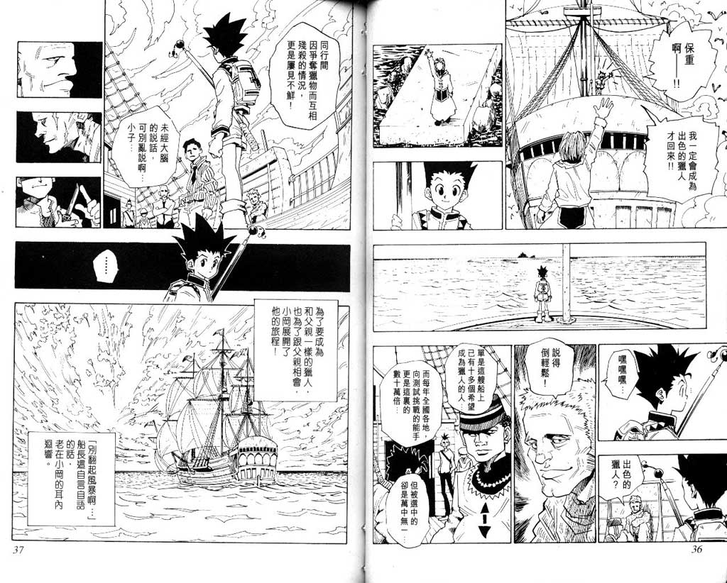 全职猎人 第1卷 第18页