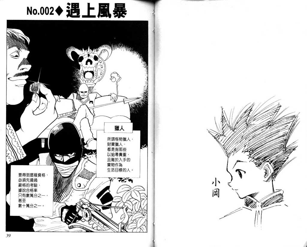 全职猎人 第1卷 第19页