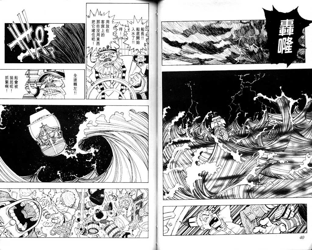 全职猎人 第1卷 第20页