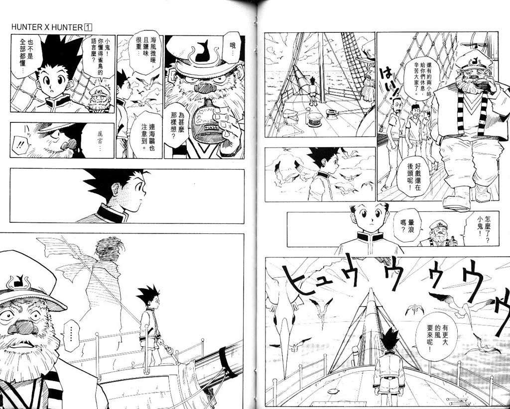 全职猎人 第1卷 第22页