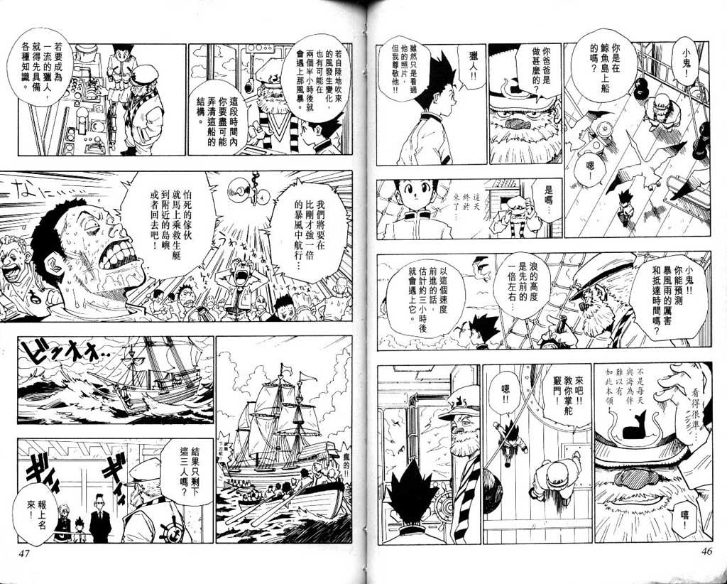 全职猎人 第1卷 第23页