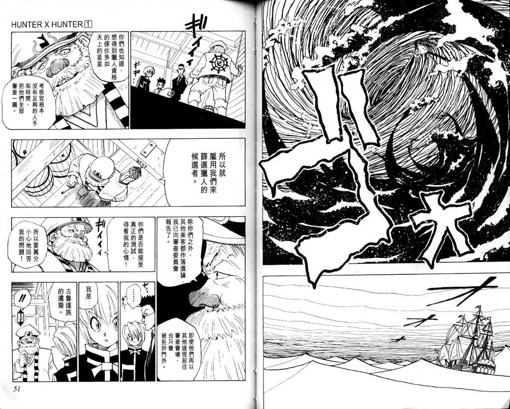 全职猎人 第1卷 第25页