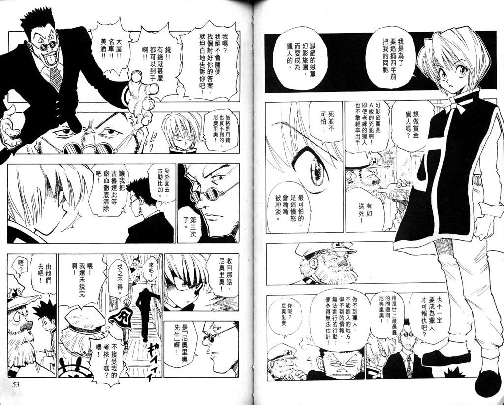 全职猎人 第1卷 第26页